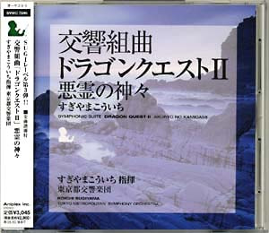 交響組曲「ドラゴンクエスト」場面別I~IX(東京都交響楽団版)CD-BOX - wonthagginorthps.vic.edu.au